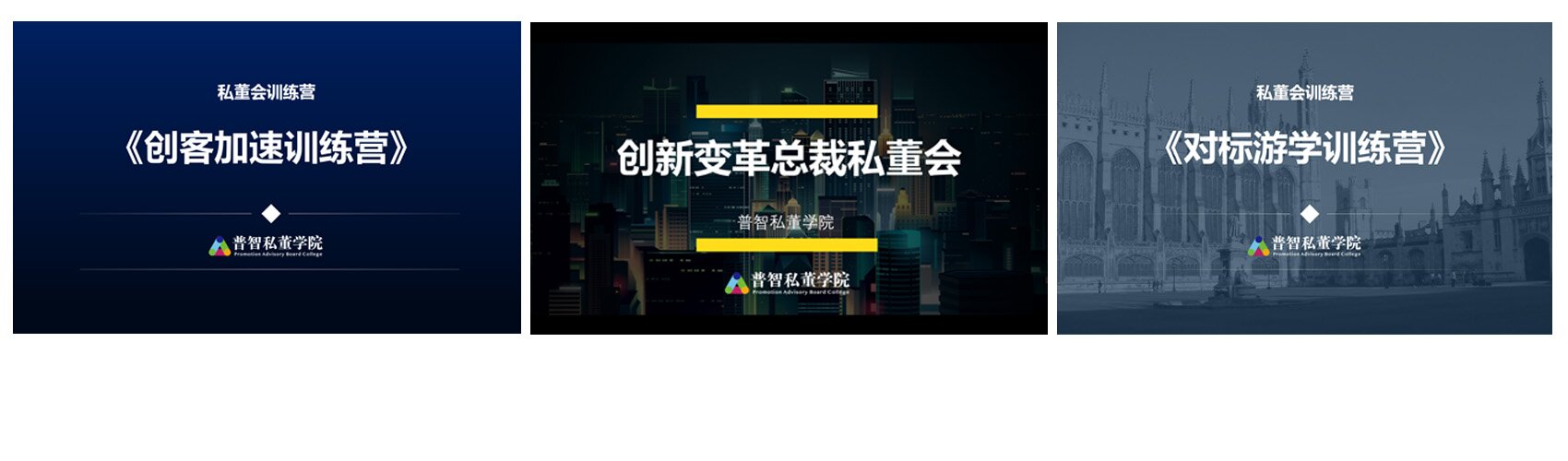 私董会_项目课程