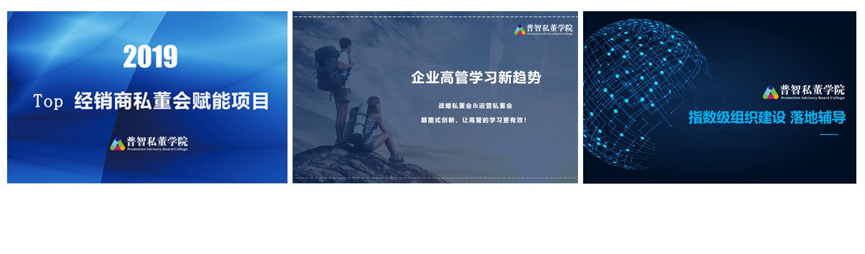 私董会项目_企业高管学习